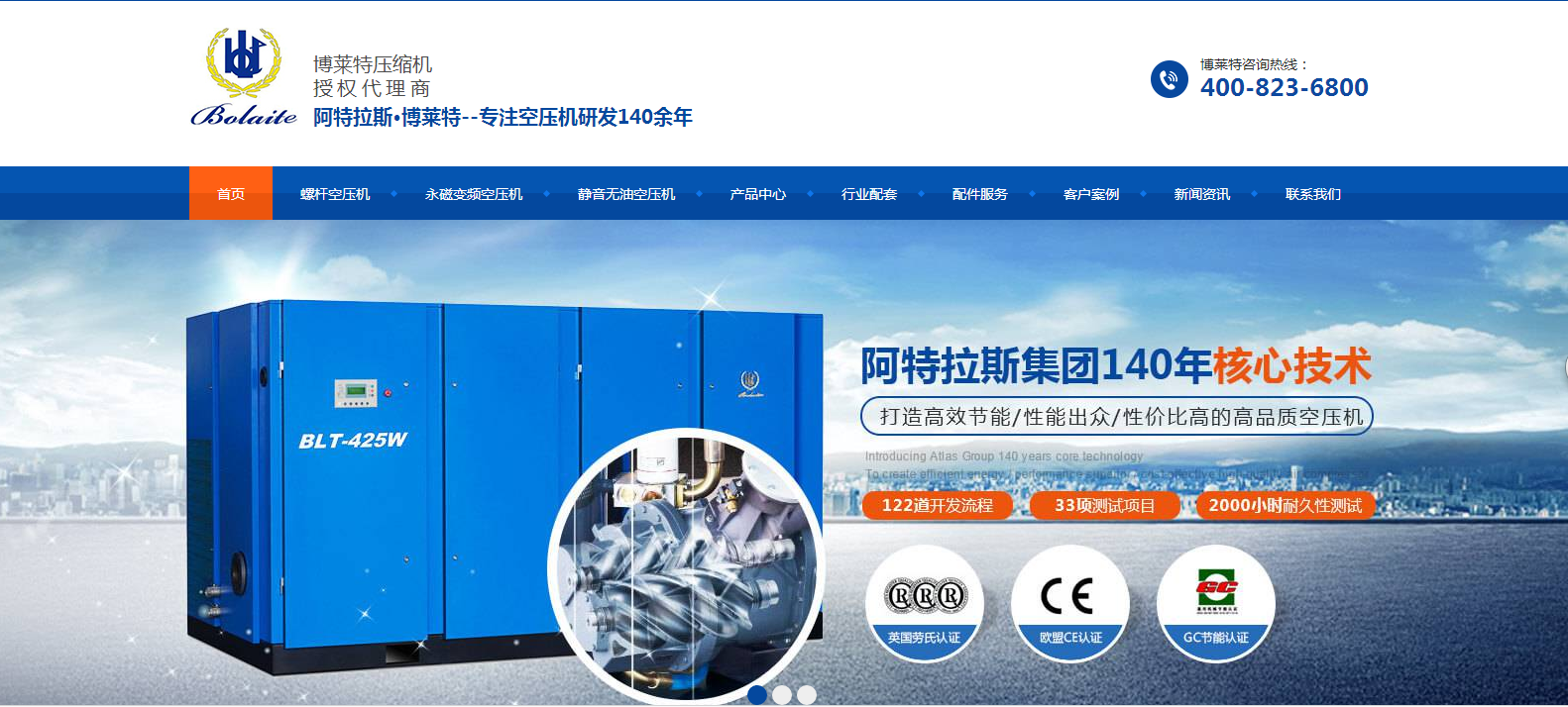 博萊特空壓機營銷型網站,追馬網